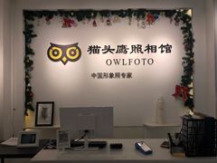 -猫头鹰照相馆(国贸店)