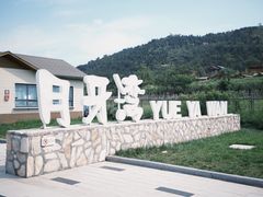 -长岛南北长山旅游景区