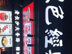 门面-黑色经典臭豆腐·湖南特产(坡子街店)