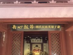 -于谦祠