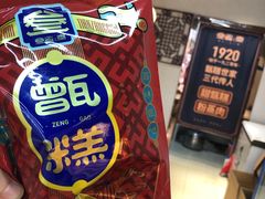 -叁省斋粉蒸肉甑糕·清真(回民街店)