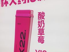 -K22.酸奶草莓(烟台芝罘店)