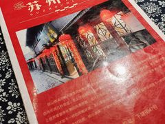 -苏州人家(锦溪镇店)