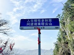 -塔云山