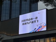 -东莞松山湖万象汇