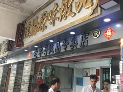 门面-達揚原味燉品(文明路店)