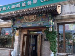 -梦旅人咖啡馆快餐(成府路北河沿小区店)