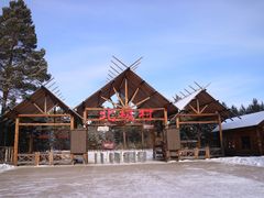 -北极村旅游风景区