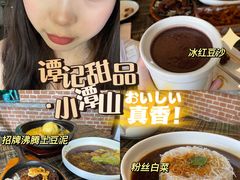 -谭记旺品(小谭山店)