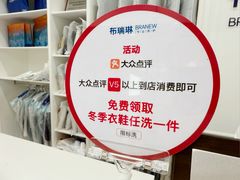 -布瑞琳洗衣(望京万象汇店)