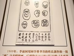 -李叔同故居纪念馆