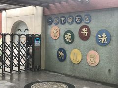 -常德书法幼儿园