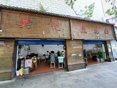 -吴记豆花面(观水路店)