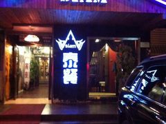 门面-Siam泰餐厅(水上公园店)