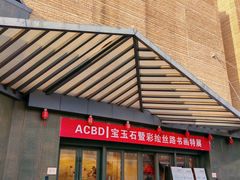-西安大唐西市博物馆