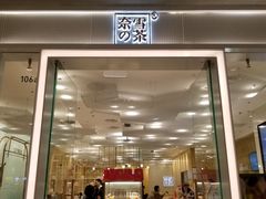 -奈雪的茶(国金中心店)