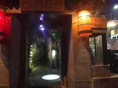 -锦尚阁烤鱼•天津菜(宣武门胡同店)