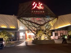 -久宴·天目湖大鱼头(恐龙园店)