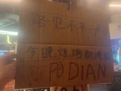 -破店肥哈·东北烧烤·夜宵(南山保利店)