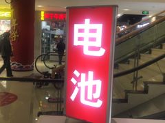 -鑫隆生活广场(阳光好东东店)