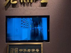 -老鼎丰糕点铺子(国贸商城店)