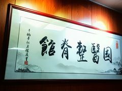 -国医整脊馆(武夷路店)