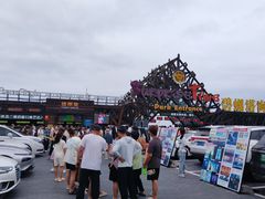 -北戴河碧螺塔海上酒吧公园