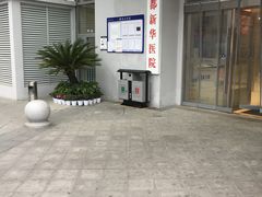 -川北医学院附属成都新华医院