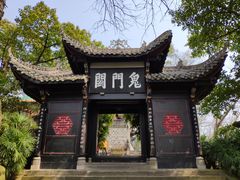 -丰都鬼城名山景区