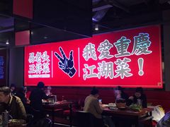 大堂-易老头三样菜(南滨路总店)