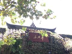 -三只耳火锅(宽窄巷子店)