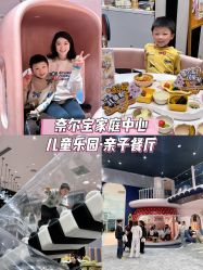 -奈尔宝家庭中心·亲子餐厅(鄞州万达店)