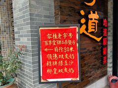 -味可道美食坊(福基路店)