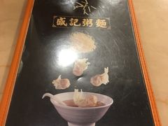 -盛记粥面(佐敦店)