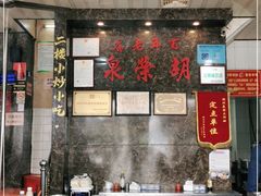 -胡荣泉(太平路店)