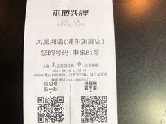 -凤凰湘语·湘粤鲜融(浦东旗舰店)