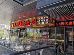 -虾满堂小龙虾烧烤(富荟广场店)