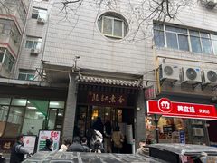 -香辣爆肚面(钟楼店)