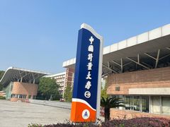 -中国计量大学(西校区)