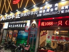 门面-313羊庄(丁卯镇江总店)