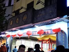 门面-叶受和(观前街店)
