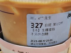 生椰拿铁-瑞幸咖啡(灵芝地铁站店)