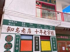 -華叔茶記