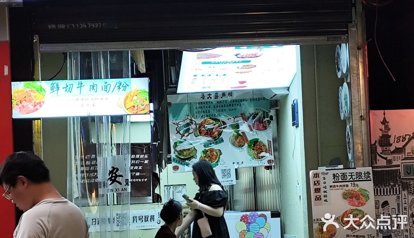 马大喜拌粉拌面味道不错