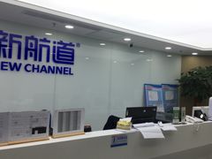 -新航道雅思托福·留学·考研培训(人民广场校区)