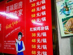 -日新铁锅焖面(坝上店)