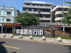 -欢姐伦教糕(北海大道北店)