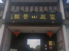 -灵岩山风景区