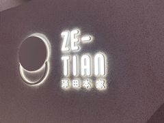 -泽田本家·铜锣烧(TX淮海店)