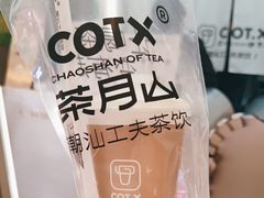 -茶月山·潮汕工夫茶饮(乐峰广场店)